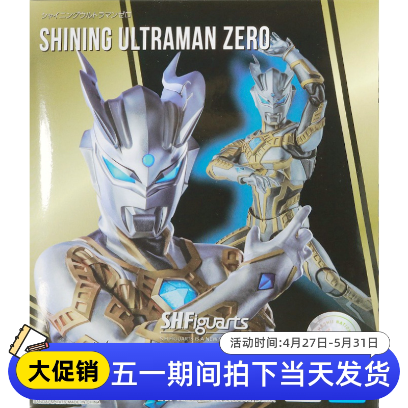 全新万代魂限定shf究极光辉赛罗奥特曼闪耀形态金色无限再版现货