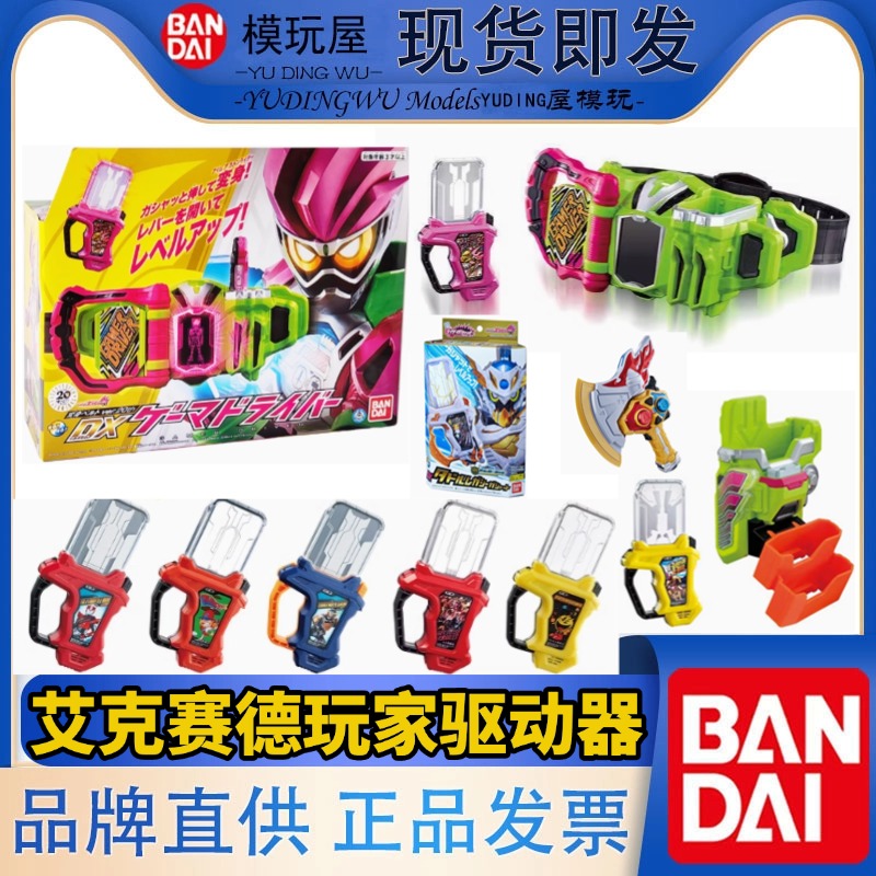 玩家驱动器假面骑士艾克赛德