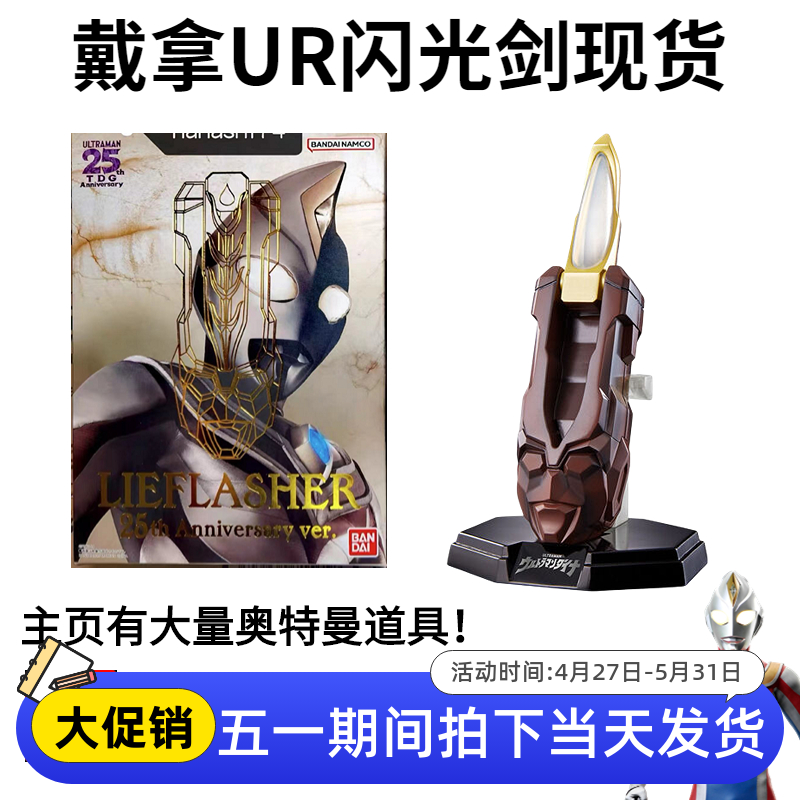 戴拿UR闪光剑25周年变身器奥特曼pb限定纪念版现货日本万代新玩具