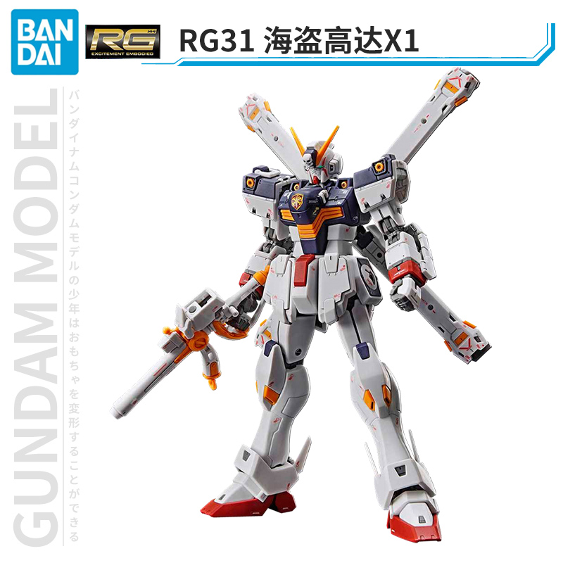 [itoy]万代高达拼装模型 rg31 1/144 海盗高达x1 男孩玩具