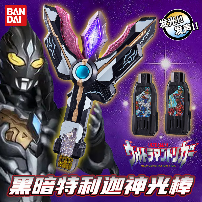 万代pb黑暗胜利神光棒dx特利迦奥特曼暗黑火花棱镜伊格尼斯玩具