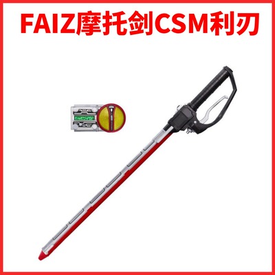 FAIZ555EDGE剑全新现货武器万代