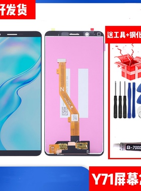 适用于vivo Y71屏幕总成 y71a y73触摸显示屏 带框一体内外屏
