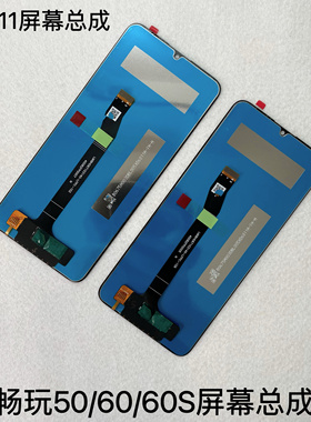 适用于麦芒11屏幕总成 畅享50 Hi畅享60 60S触摸显示屏一体内外屏