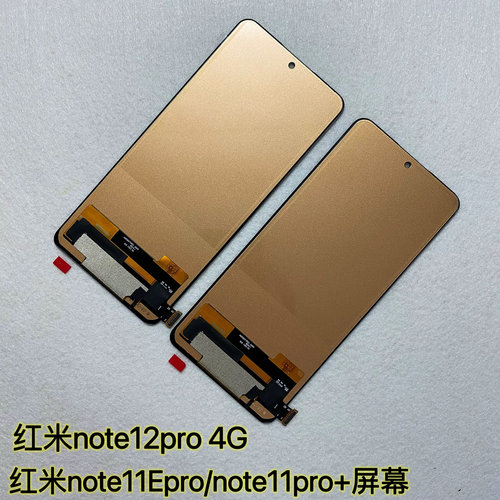 适用于红米note11Epro屏幕总成 note11pro+ 12pro 4G触摸显示屏