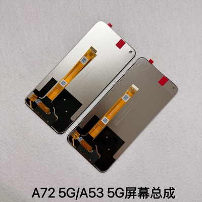 适用于opppo a72 5g屏幕总成 a53 5G触摸显示屏 一体内外总成