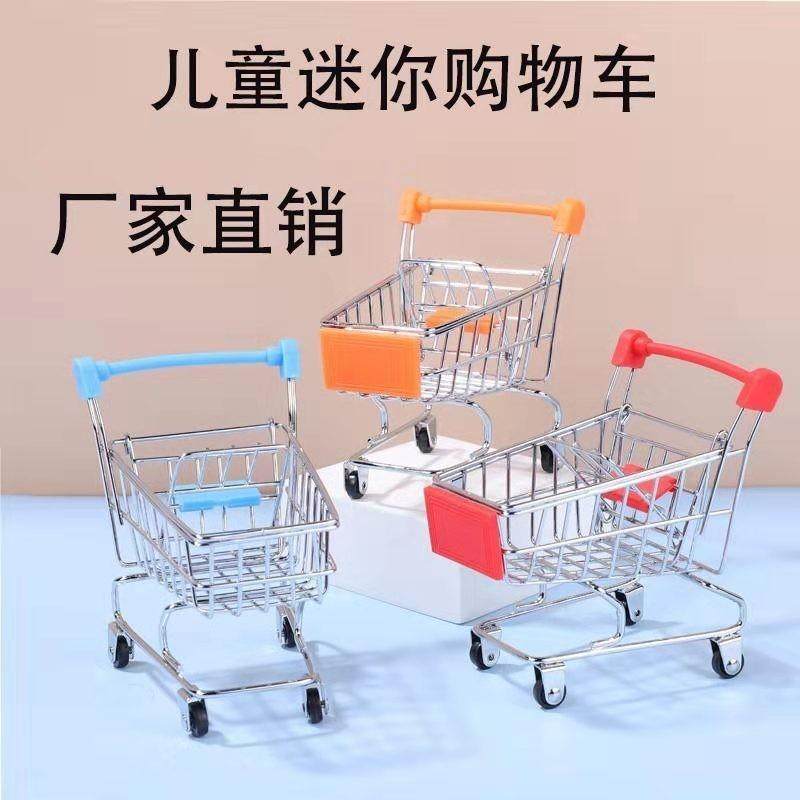 防不锈钢迷你版仿真购物车儿童玩具超市小推车桌面收纳可爱摆件