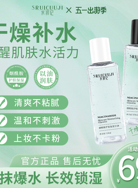 【老师推荐】水初记SRUICUUJI烟酰胺护肤保湿甘油净透滋润【正品