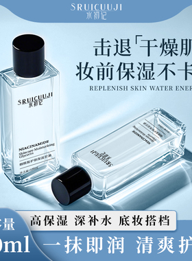 水初记SRUICUUJI烟酰胺护肤保湿甘油锁水妆前补水温和净透滋润妆