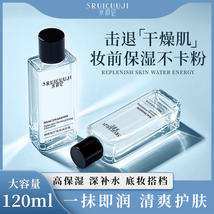 水初记SRUICUUJI烟酰胺护肤保湿甘油锁水妆前补水温和净透滋润妆
