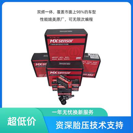 道通可编程胎压传感器双频二合一全车型汽车胎压传感器