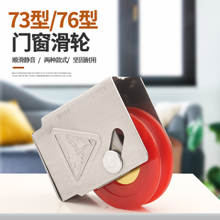 铝合金门窗滑轮老式 73型不锈钢推拉窗户滚轮76平移门窗静音轮子