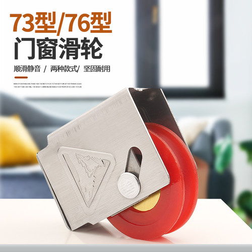 杰维利铝合窗滑轮老式73/76滚轮