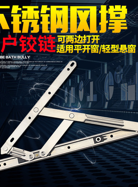 不锈钢滑撑平开窗风撑　轻型上悬窗铰链支撑铝合金平开窗铰链窗撑