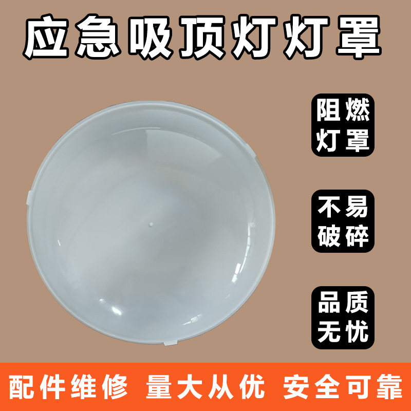 圆形吸顶灯PVC 亚克力卡扣旋口灯罩阳台房间走廊工程外壳应急配件,家装灯饰光源,应急灯,淘宝优惠券,粉丝福利购,淘宝优惠卷
