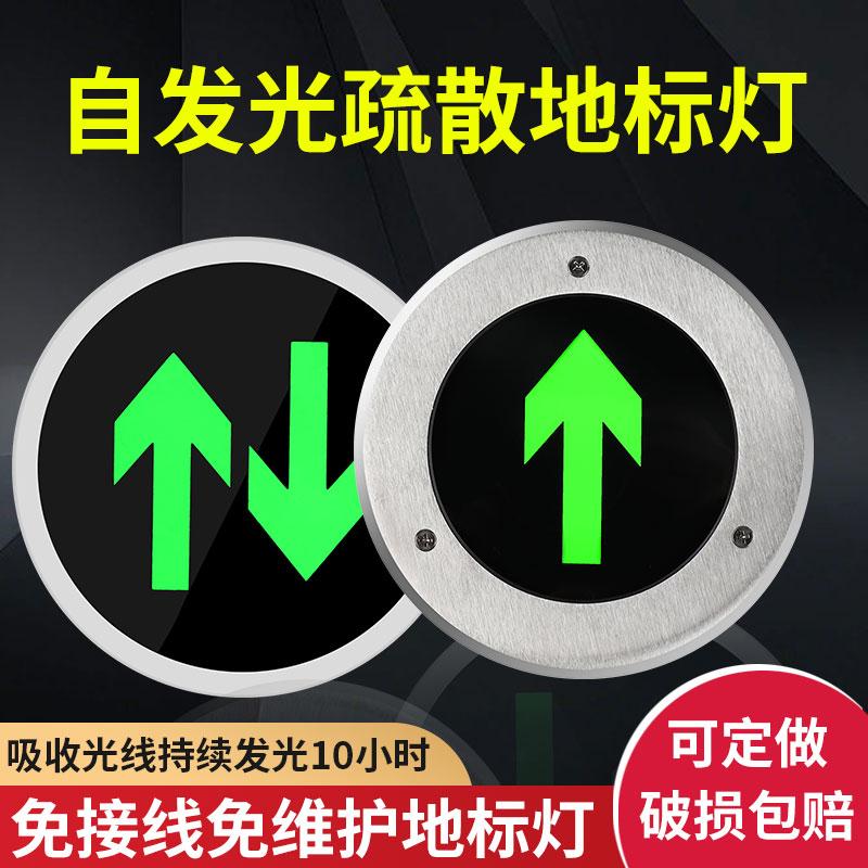 地面疏散指示灯自发光地标灯免接电超亮夜光荧光消防地埋灯嵌入式