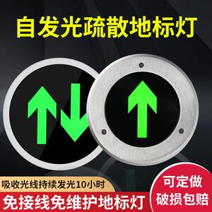 地面疏散指示灯自发光地标灯免接电超亮夜光荧光消防地埋灯嵌入式