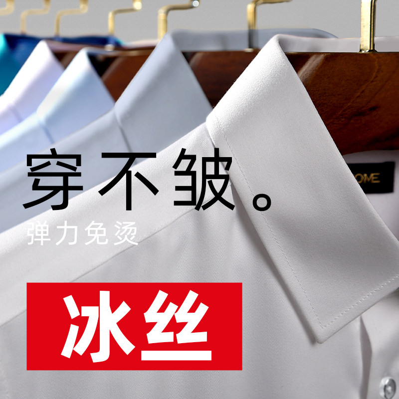 防皱商务正装白色衬衣薄款免烫