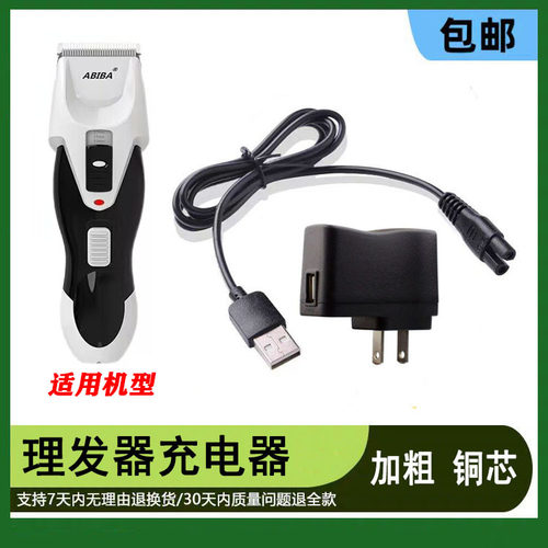 适用 ABIBA TL-9 理发器 充电器 电推剪 电源线 通用 配件
