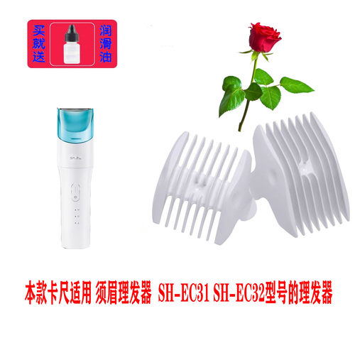 适用 须眉 SH-EC31 SH-EC32 理发器卡尺 定位梳 电推剪限位梳配件