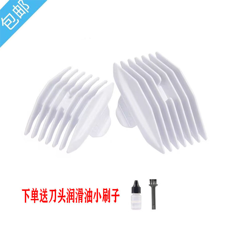 适用 Lukbaby/运宝 S908 S909 YD-0908 理发器定位梳 限位梳 卡尺