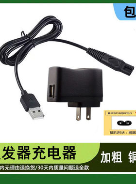 适用 华球 HQ-829 成人理发器 充电器 电推剪 电源线 配件