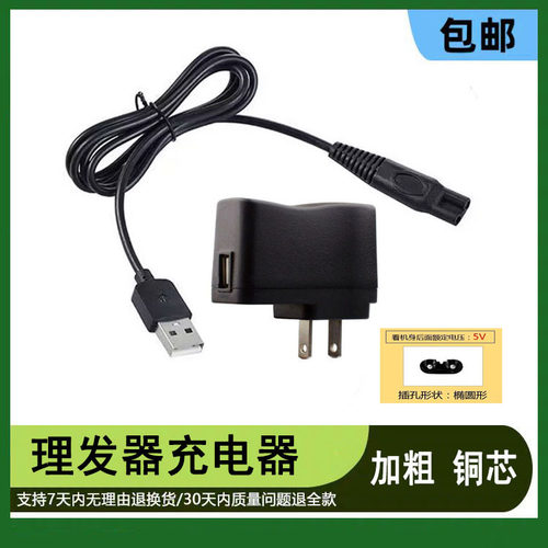适用JAME/嘉美 JM-9521 9503 720A 理发器 充电器 电推剪 电源线
