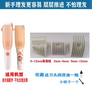 适用 松下未北北 理发器 限位梳 电推剪 定位梳 卡尺 刀头 配件