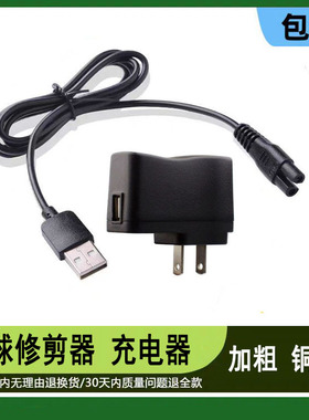 适用 华能达 KF-SV314 毛球修剪器 充电器 剃毛器 电源线