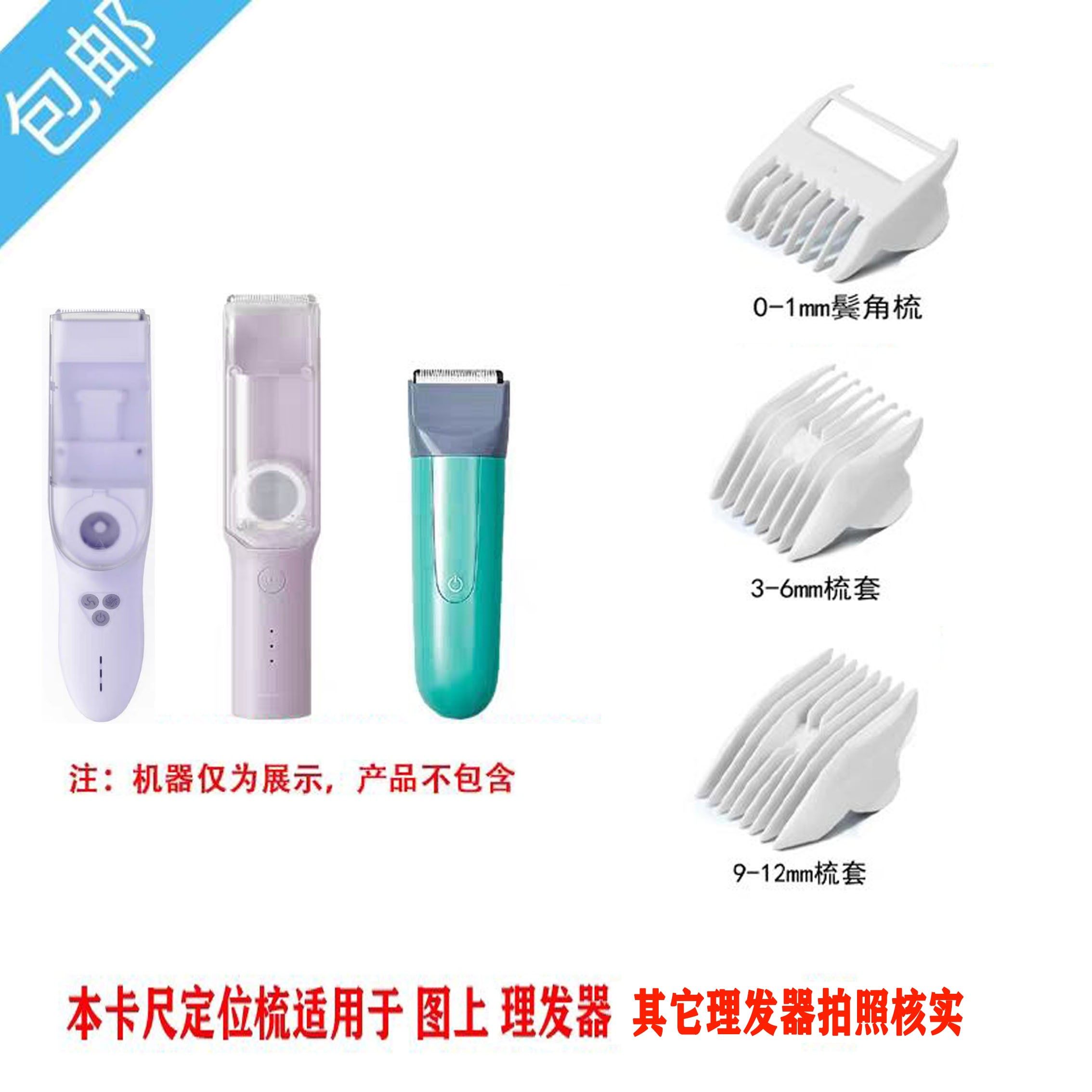 贝乐佳适用于 科巢婴儿宝宝理发器卡尺 定位梳 电推剪限位梳配件,ZIPPO/瑞士军刀/眼镜,烟嘴,淘宝优惠券,粉丝福利购,淘宝优惠卷