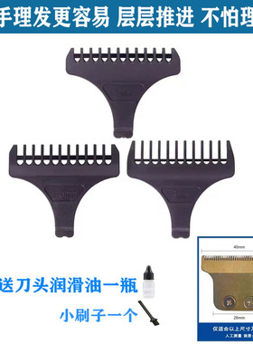 适用 Kemei/科美 KM-5021 5026 5027 1949 6267C 油头剪 限位梳