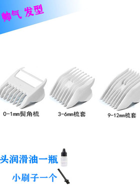 适用 bebetour T238 BE392理发器 限位梳 电推剪 定位梳 卡尺配件