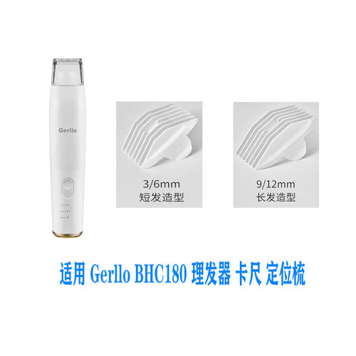 适用 Gerllo BHC180 理发器卡尺 定位梳 电推剪 限位梳 通用 配件
