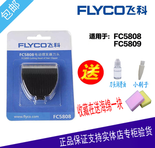 飞科理发器FC-5808 5089原装正品刀头电推剪配件剃头刀刀片包邮