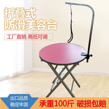 宠物美容桌狗狗美容台家用折叠圆形剪毛台支架吊杆泰迪比熊洗澡台