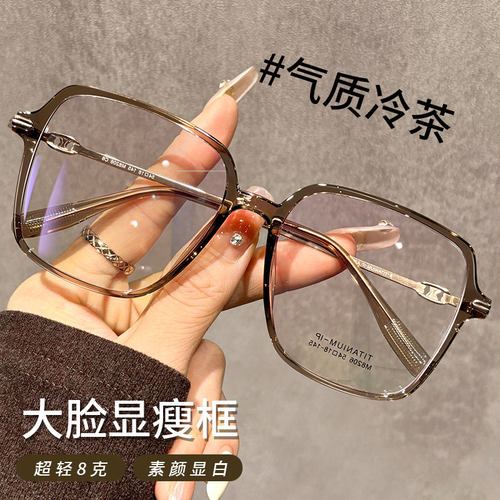 超轻冷茶色钛架眼镜框近视配度数
