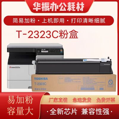 适用东芝T2323C/CS粉盒2822/2523/2823/2829a am碳粉2323am墨粉盒