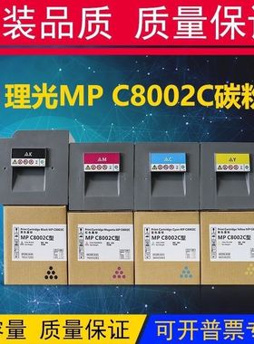理光C5100sC5110spC5200C5210原装碳粉C6502C6503C80028003
