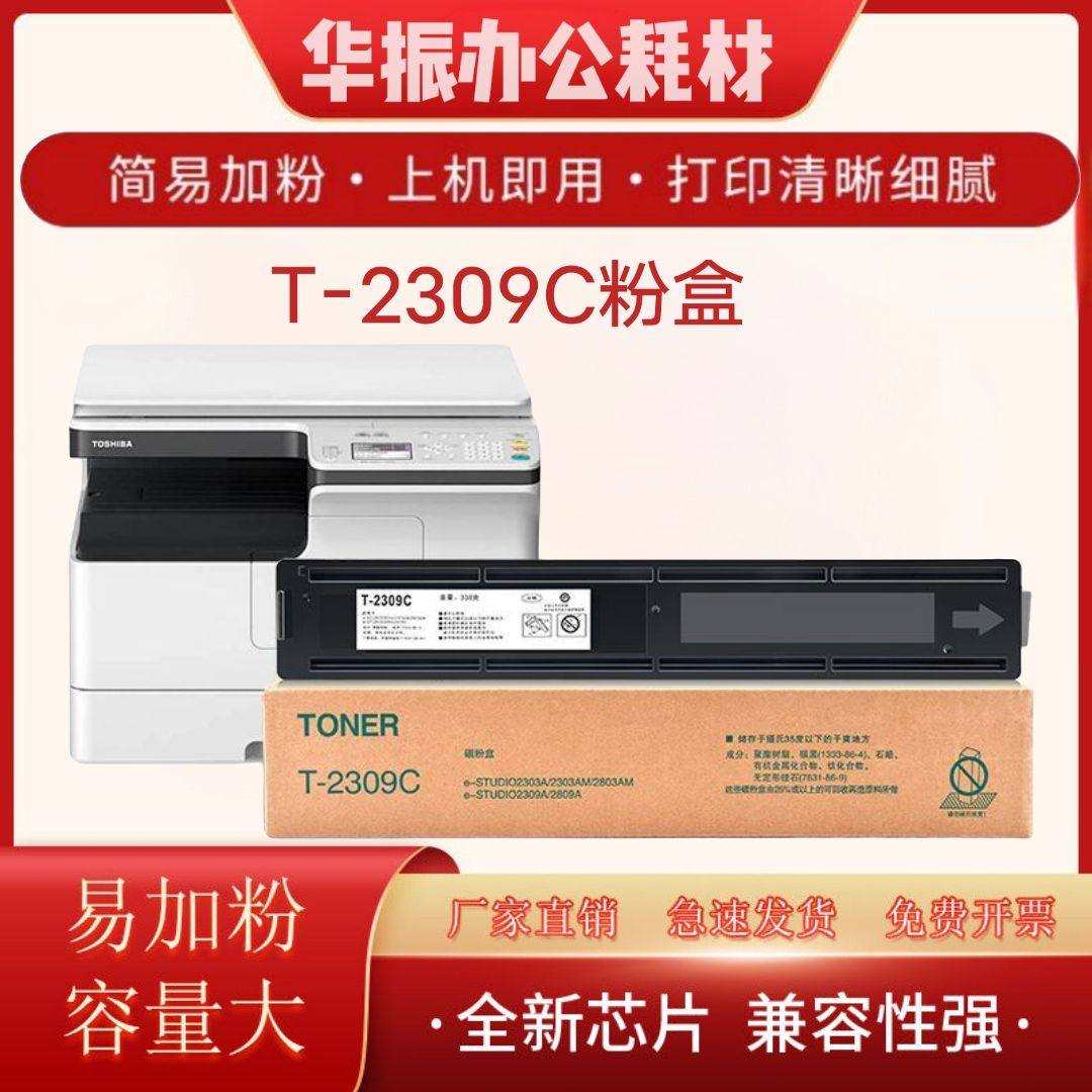 适用东芝2303a粉盒2809am 2803am硒鼓2303a墨盒T2309C打印机