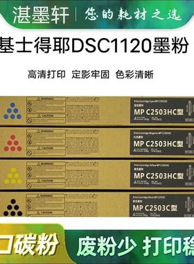 基士得耶DSC1120碳粉dsc1020 1025 1220 1225ex原装粉盒C1120墨粉