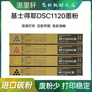 基士得耶DSC1120碳粉dsc1020 1025 1220 1225ex原装粉盒C1120墨粉