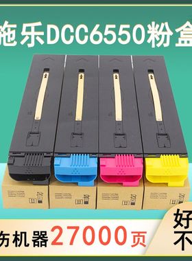 施乐DC6550碳粉5065 6500 7500 7550 7600 7775彩粉墨粉粉盒