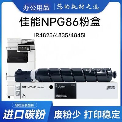 适用佳能NPG-86粉盒iR4825 iR4835 iR4845碳粉 4835墨盒4825墨粉