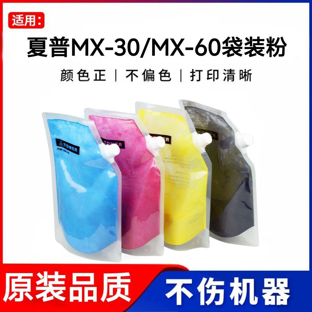 适用夏普MX30CT碳粉C6081DV C5081 C4081R墨粉C5082D C6082袋装粉