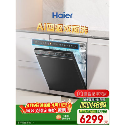 Haier/海尔EYSZW18586GHU1四驱双面洗W5000SPro洗碗机智能开关门