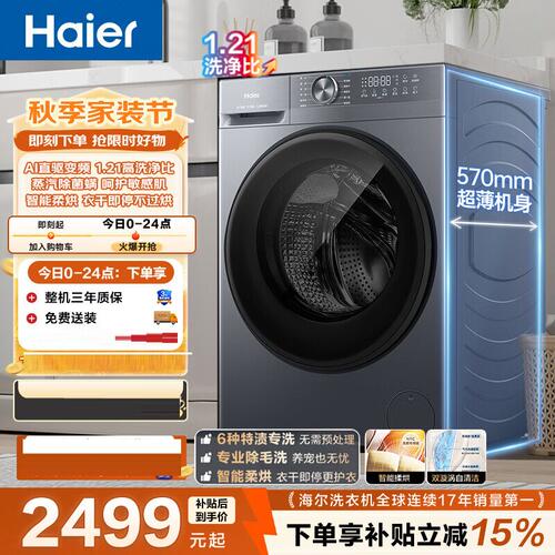 Haier/海尔 XQG120-HL52D1滚筒洗烘一体机12公斤超薄洗衣机带烘干
