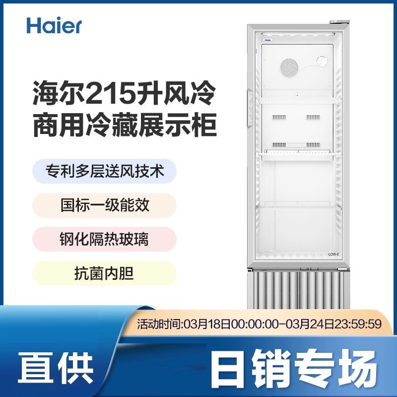 海尔 SC-232 SC-302 SC-332商用冷柜冷藏展示柜215升280升320升