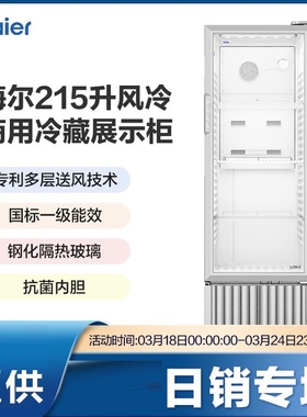 海尔 SC-232 SC-302 SC-332商用冷柜冷藏展示柜215升280升320升