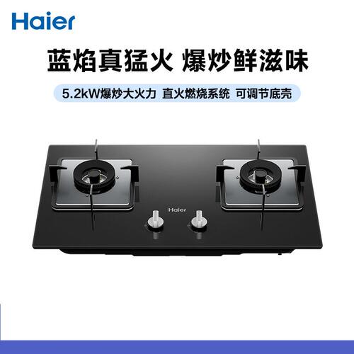 Haier/海尔 JZT-QE5B0S燃气灶天然气液化气5.2KW大火力