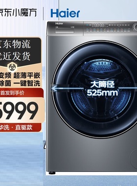 Haier/海尔 XQG100-HBD176PLUSLU1 直驱变频精华洗大筒径洗烘一体